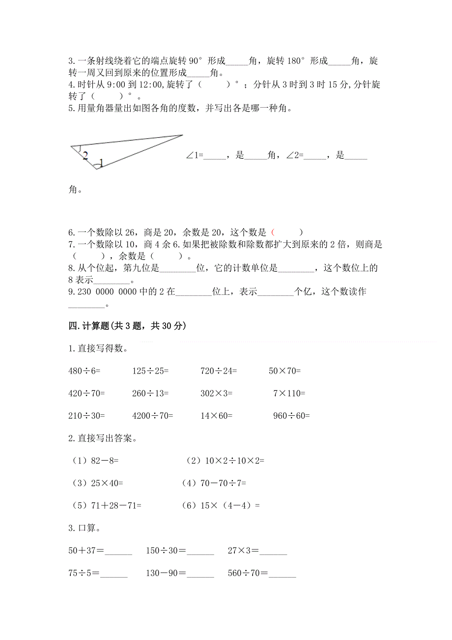 人教版四年级上学期期末质量监测数学试题【最新】.docx_第2页