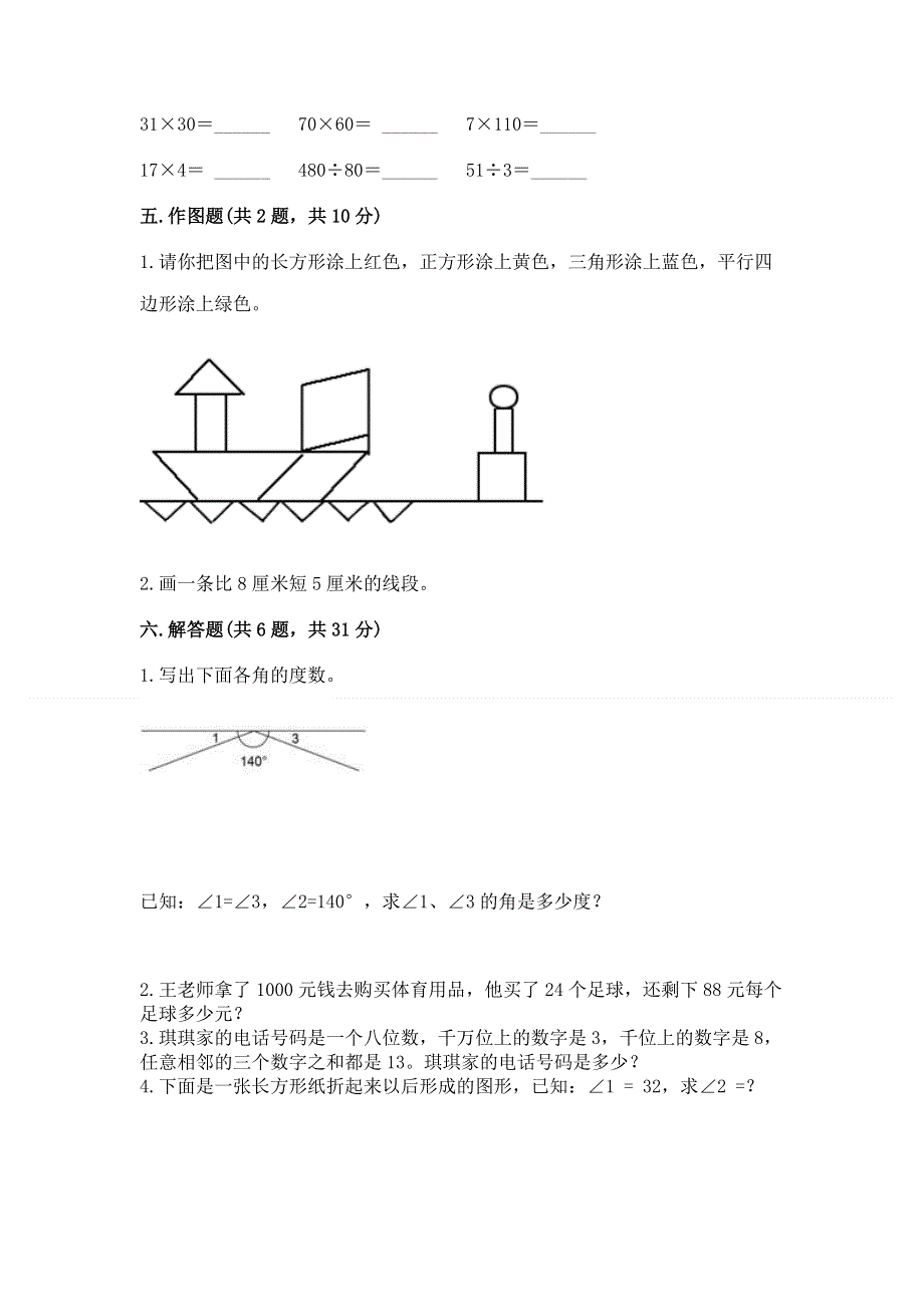 人教版四年级上学期期末质量监测数学试题【最新】.docx_第3页