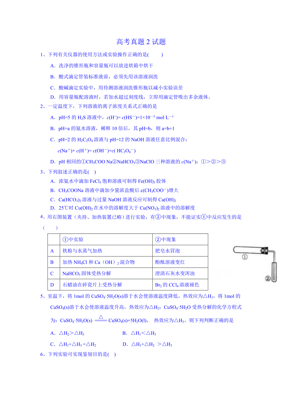 四川省米易中学2015届高三化学高考真题2 WORD版含答案.doc_第1页