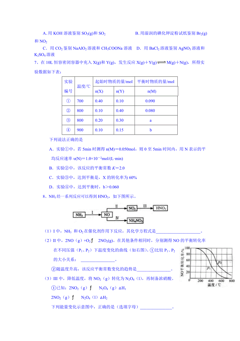 四川省米易中学2015届高三化学高考真题2 WORD版含答案.doc_第2页