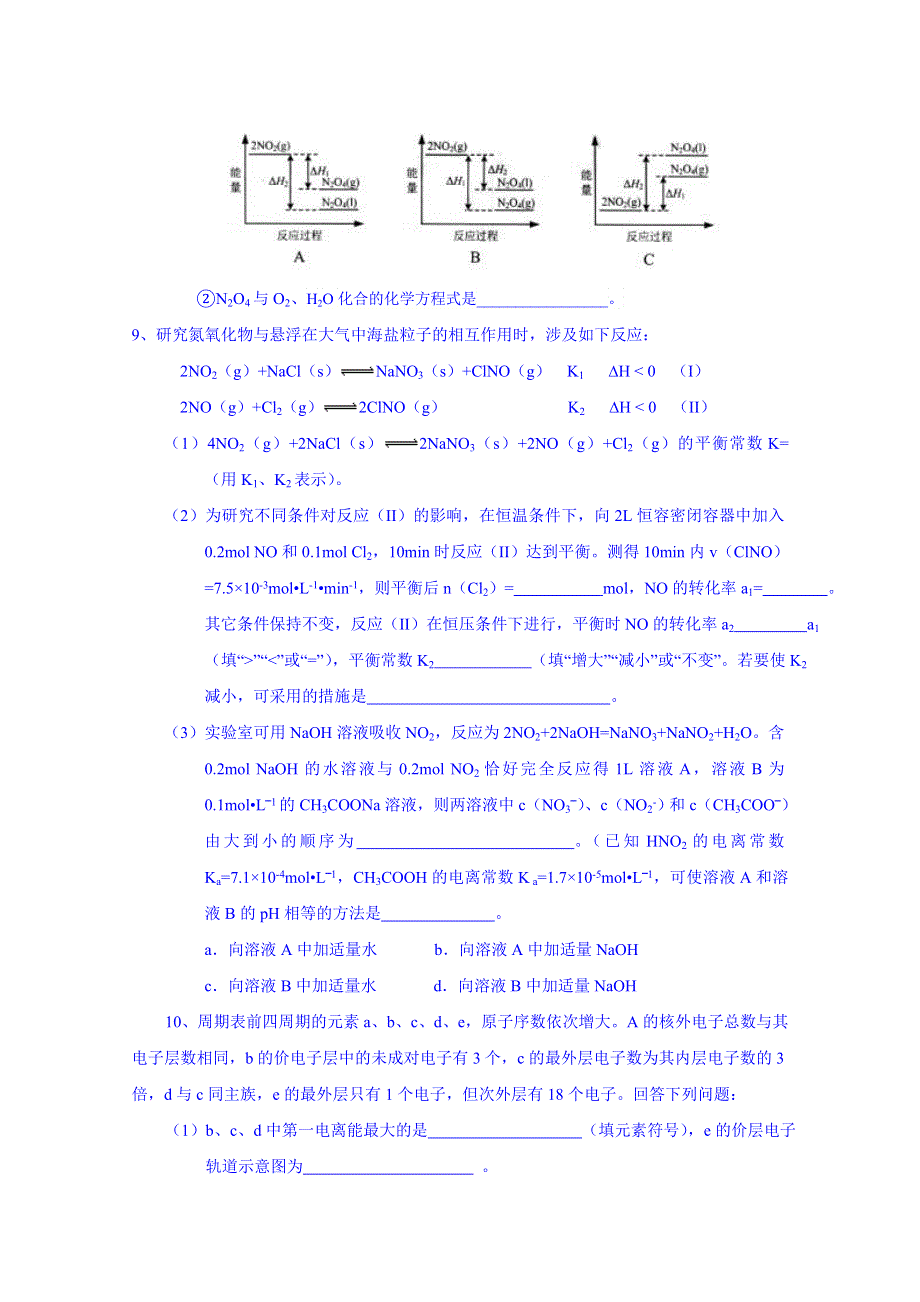 四川省米易中学2015届高三化学高考真题2 WORD版含答案.doc_第3页