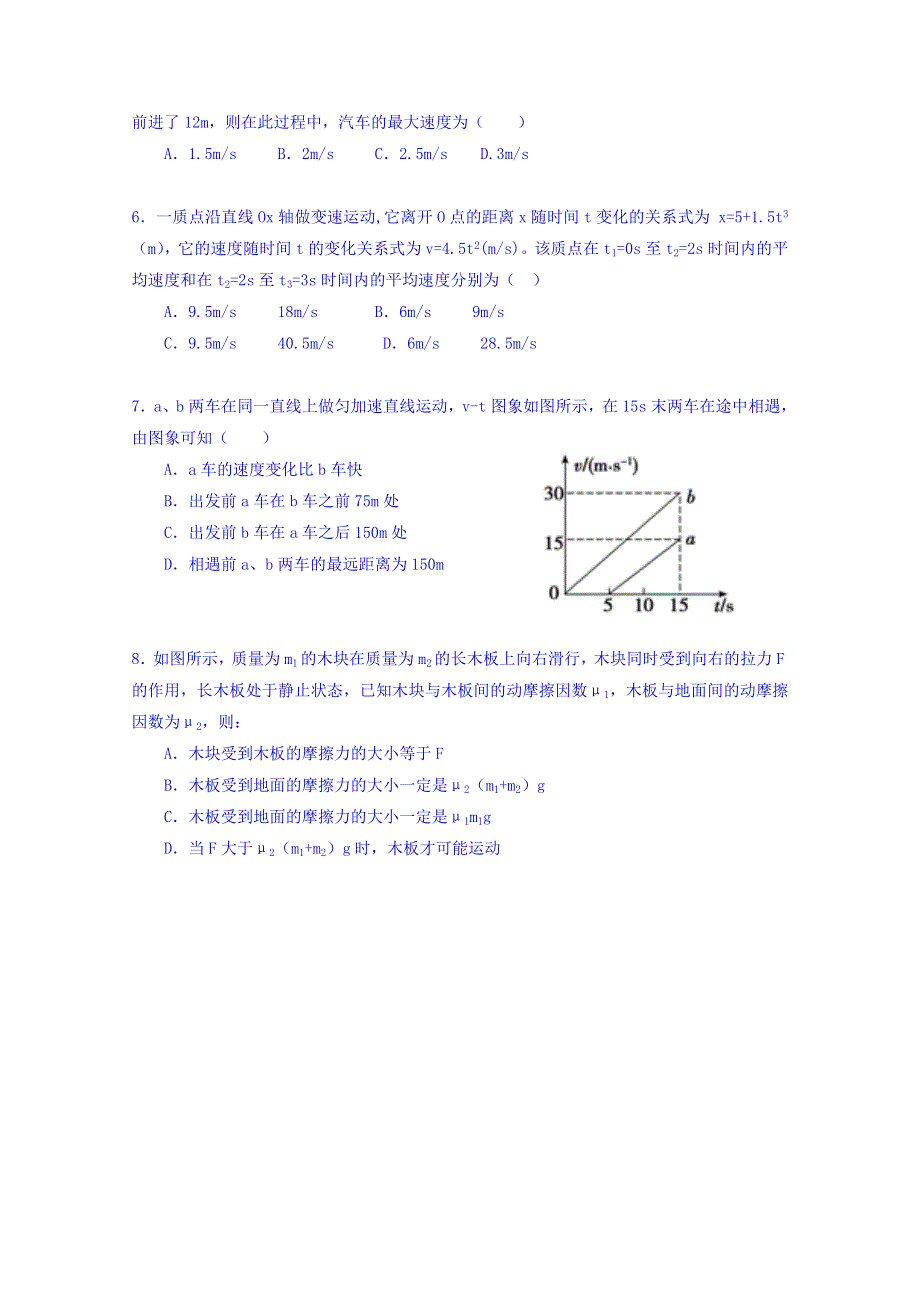 广东省广州七中等六校2016-2017学年高一上学期期中联考物理试题 WORD版无答案.doc_第2页