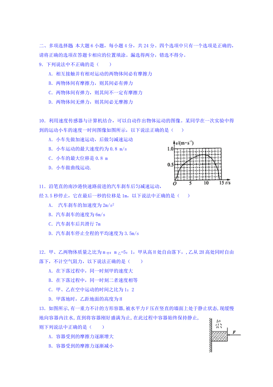 广东省广州七中等六校2016-2017学年高一上学期期中联考物理试题 WORD版无答案.doc_第3页