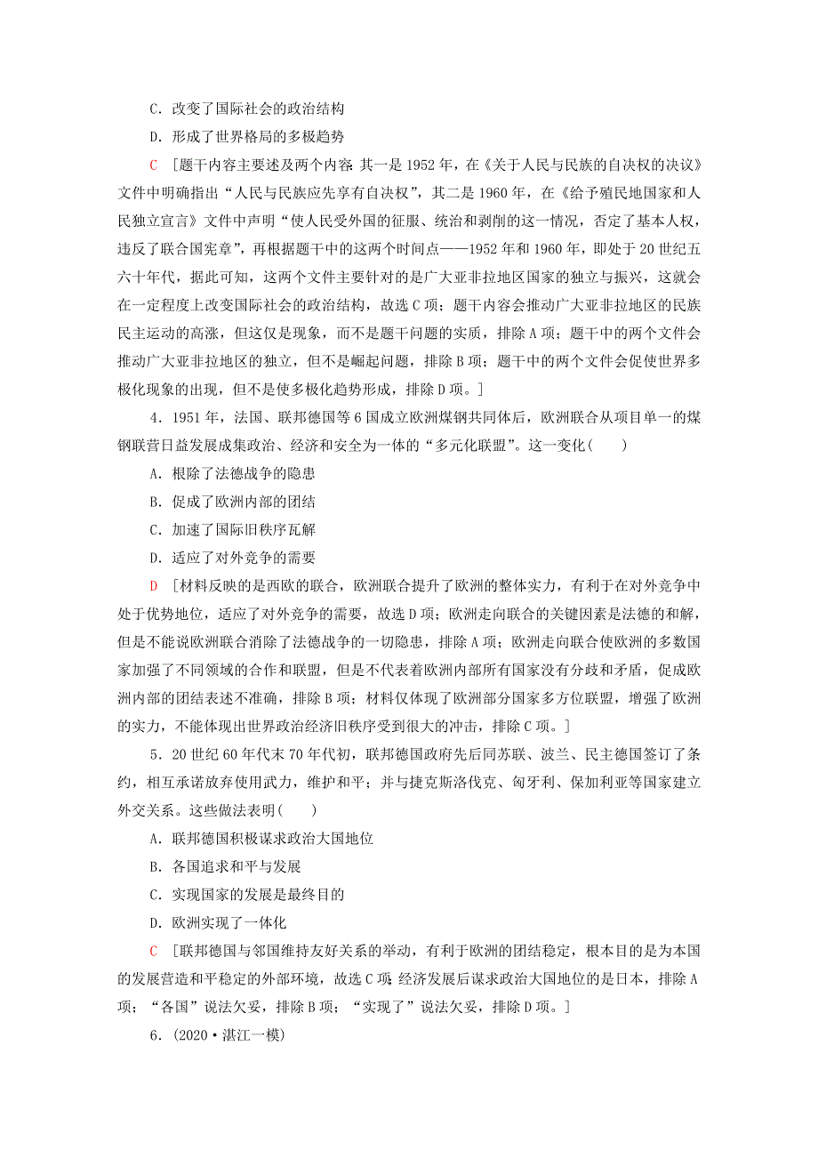 2022届高考历史统考一轮复习 课后限时集训18 新兴力量的崛起和多极化趋势的加强（含解析）人民版.doc_第2页