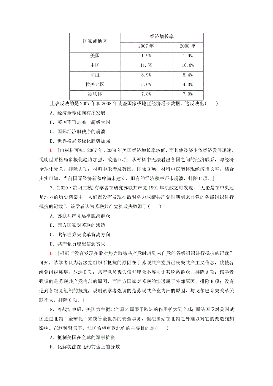 2022届高考历史统考一轮复习 课后限时集训18 新兴力量的崛起和多极化趋势的加强（含解析）人民版.doc_第3页