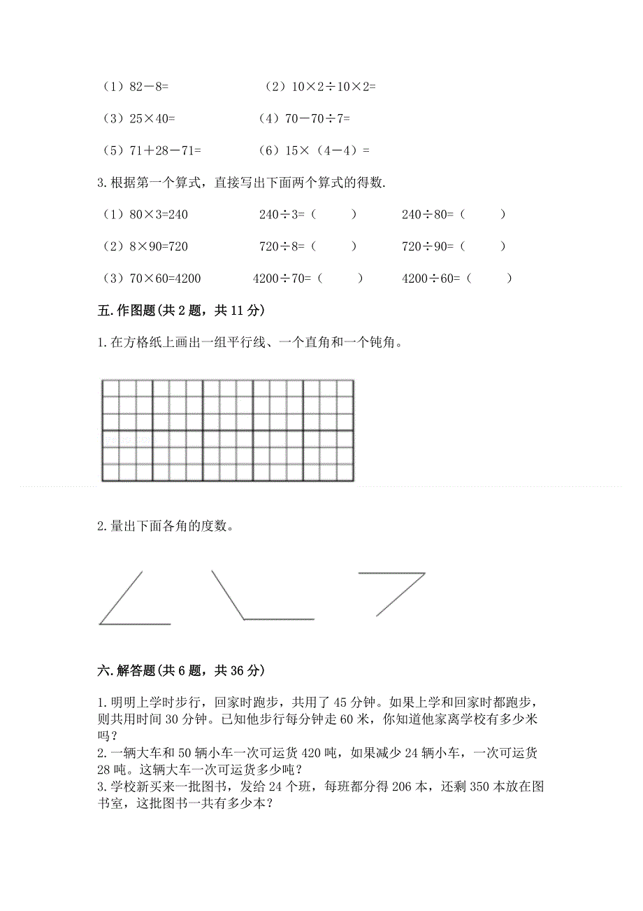 人教版四年级上学期期末质量监测数学试题【综合卷】.docx_第3页