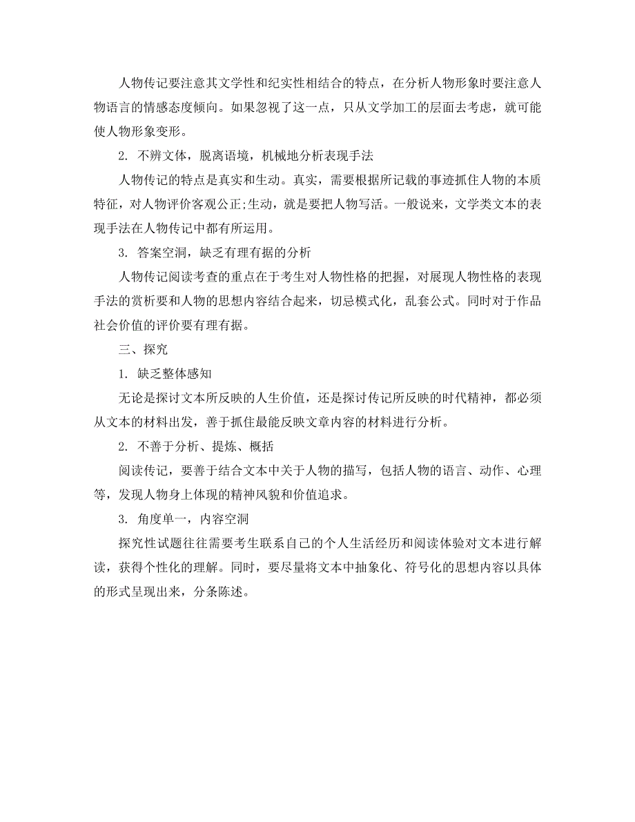 《南方凤凰台》2015届高考语文（江苏专用）二轮提优导学 第三部分 现代文阅读第四节 实用类文本阅读 32_《自主学习》.doc_第2页