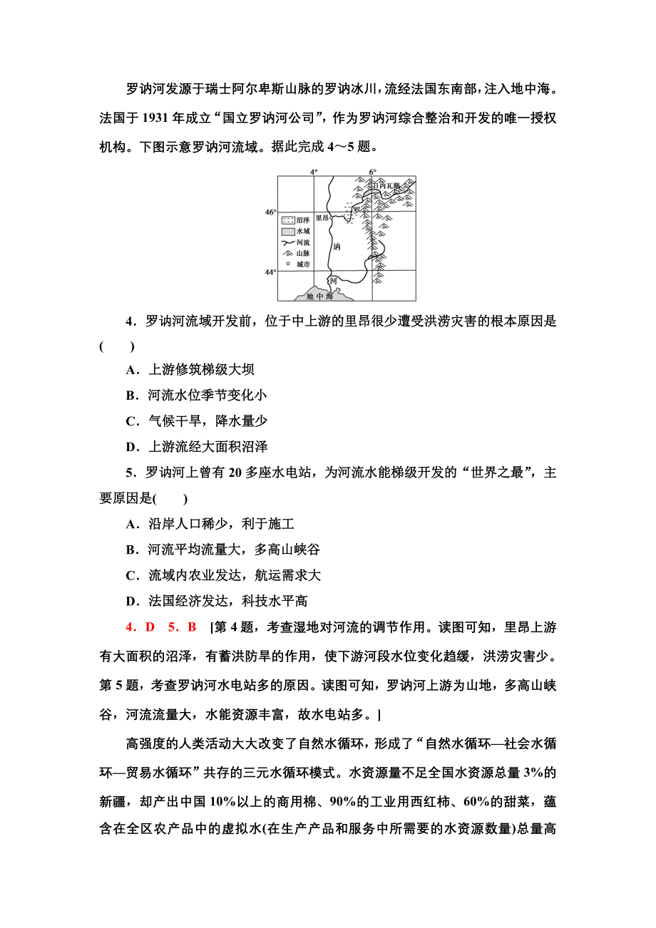 新教材2021-2022学年人教版地理选择性必修3章末测评：第1章　自然环境与人类社会 WORD版含答案.doc_第2页