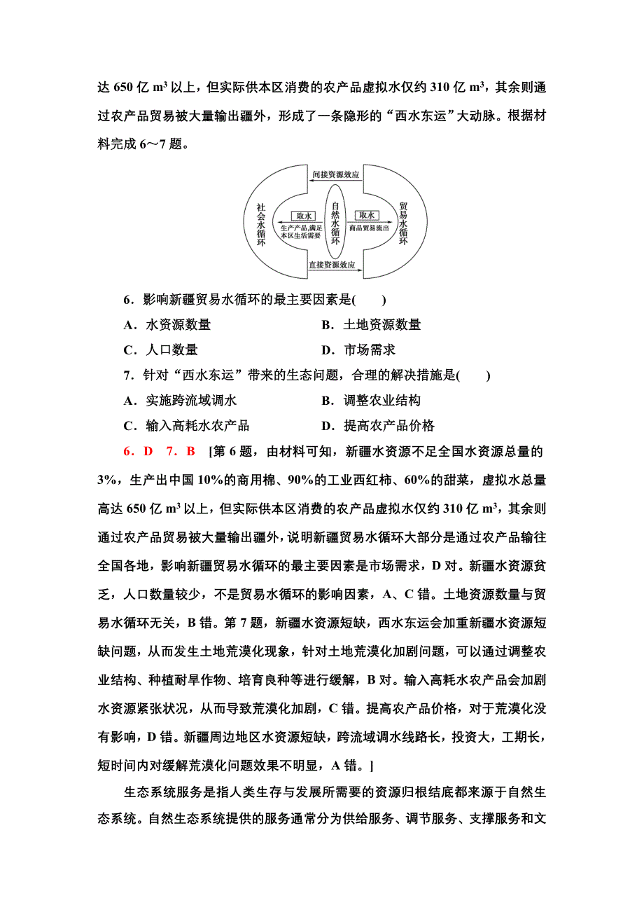 新教材2021-2022学年人教版地理选择性必修3章末测评：第1章　自然环境与人类社会 WORD版含答案.doc_第3页