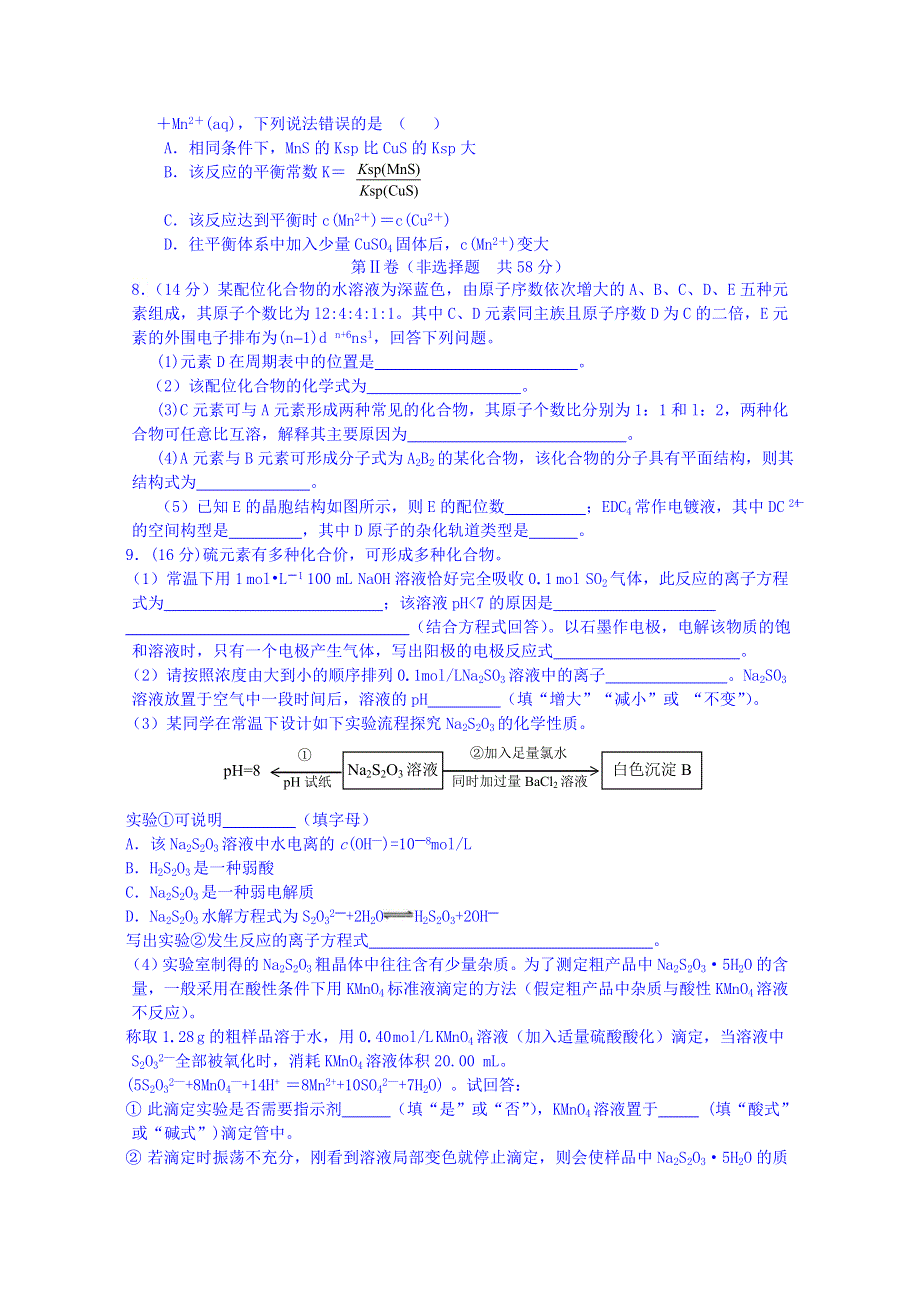 四川省米易中学2015届高三化学第五次周测 WORD版含答案.doc_第2页