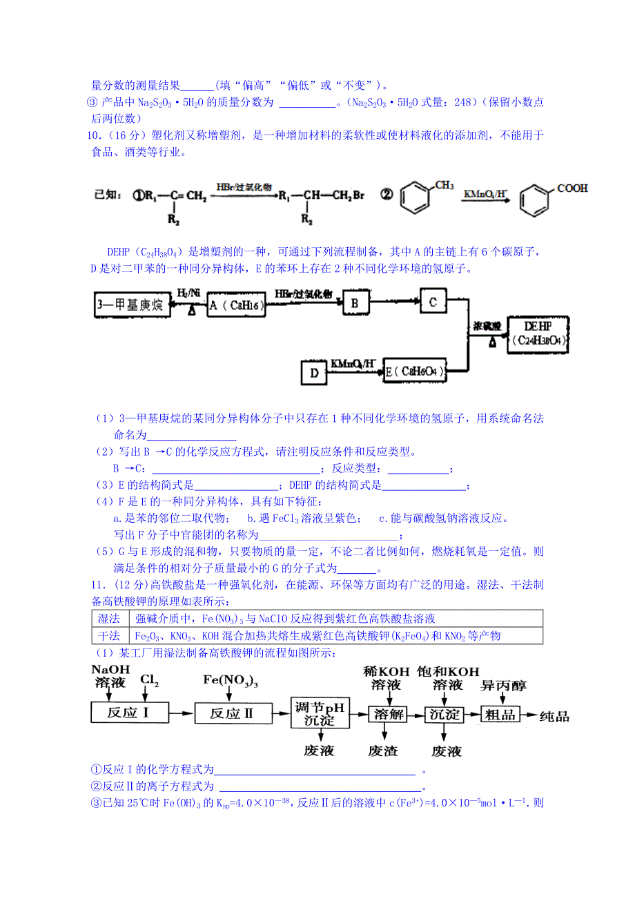 四川省米易中学2015届高三化学第五次周测 WORD版含答案.doc_第3页