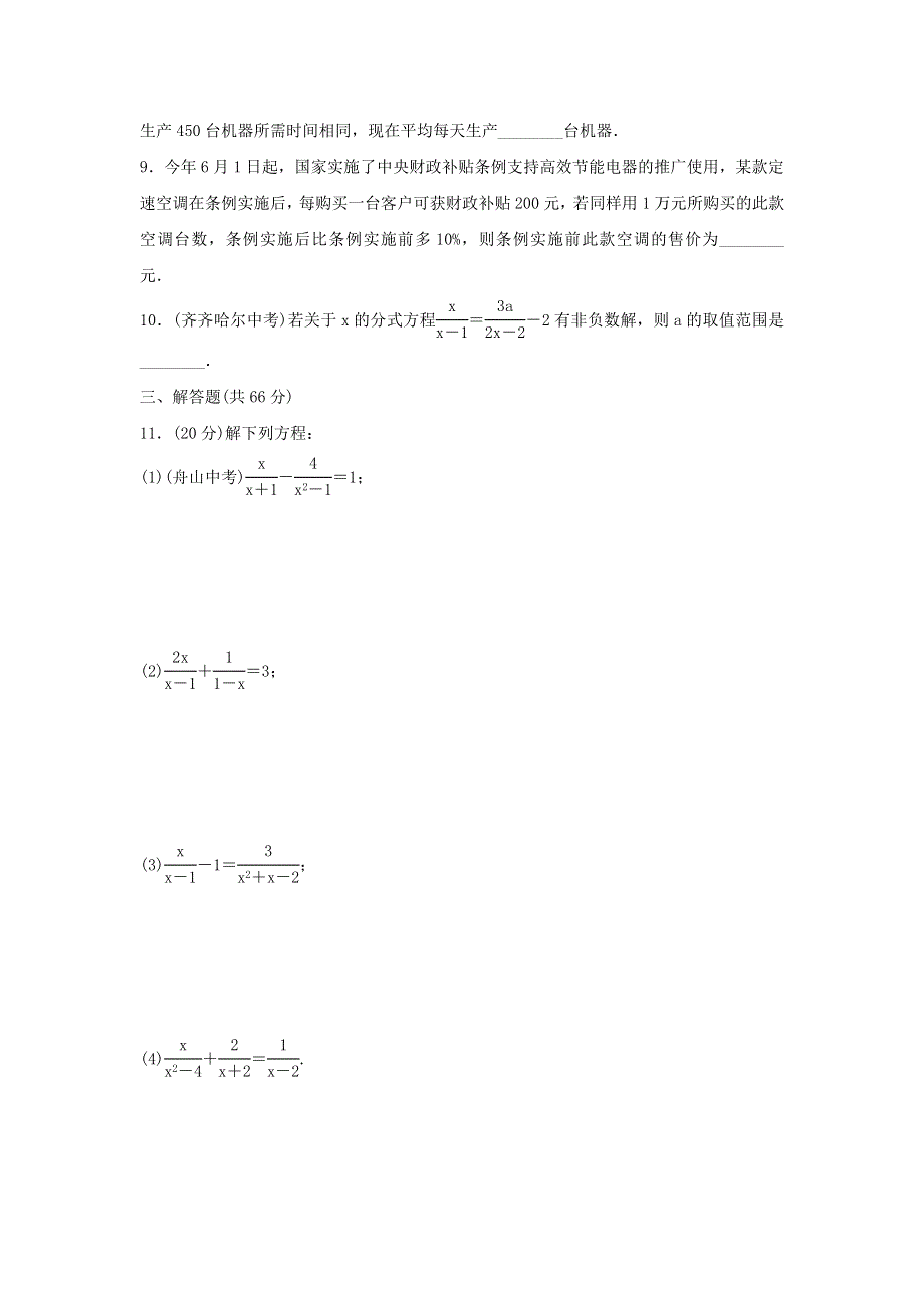 2020秋八年级数学上册 第十五章 分式周周测3（15.doc_第2页