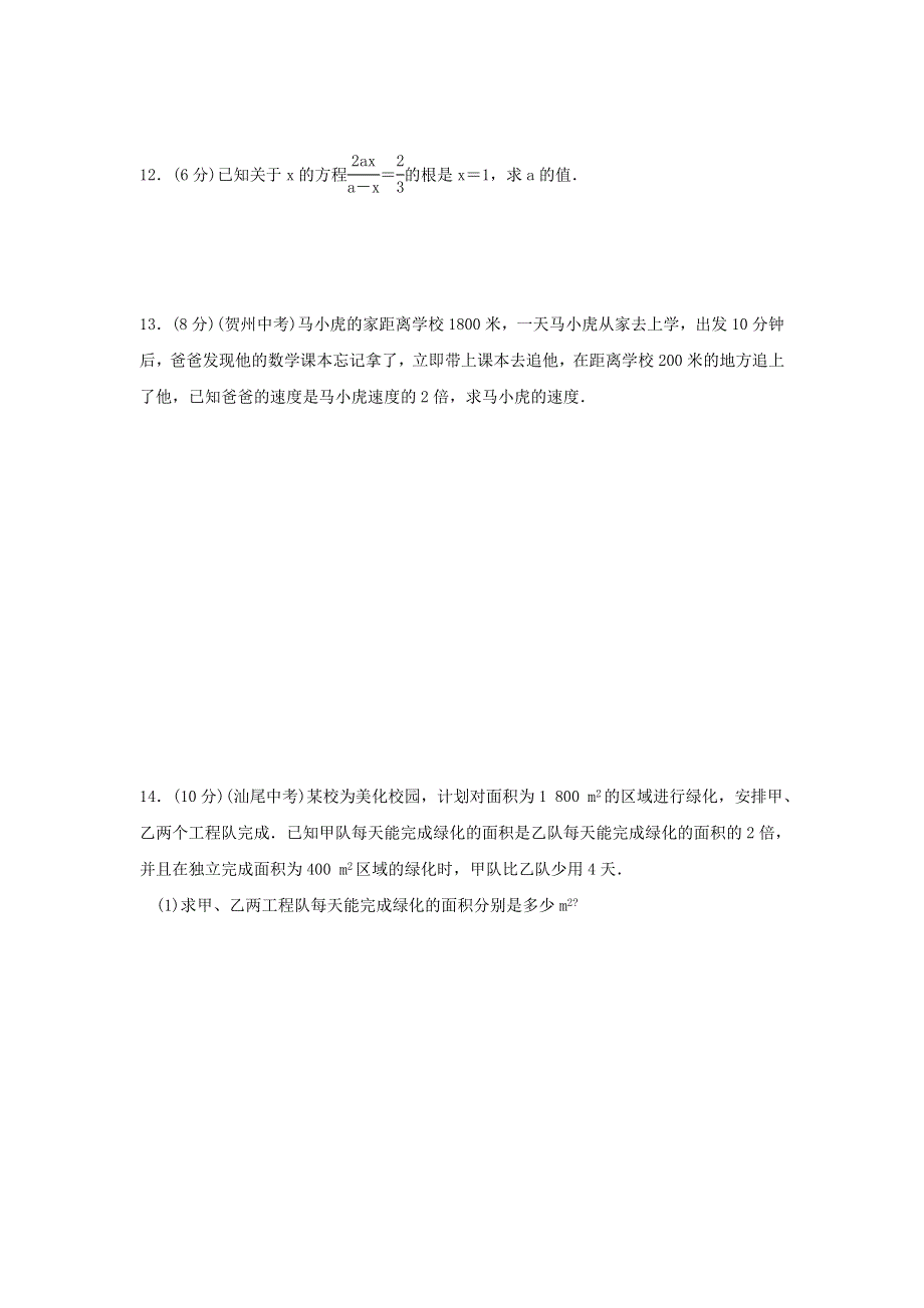 2020秋八年级数学上册 第十五章 分式周周测3（15.doc_第3页