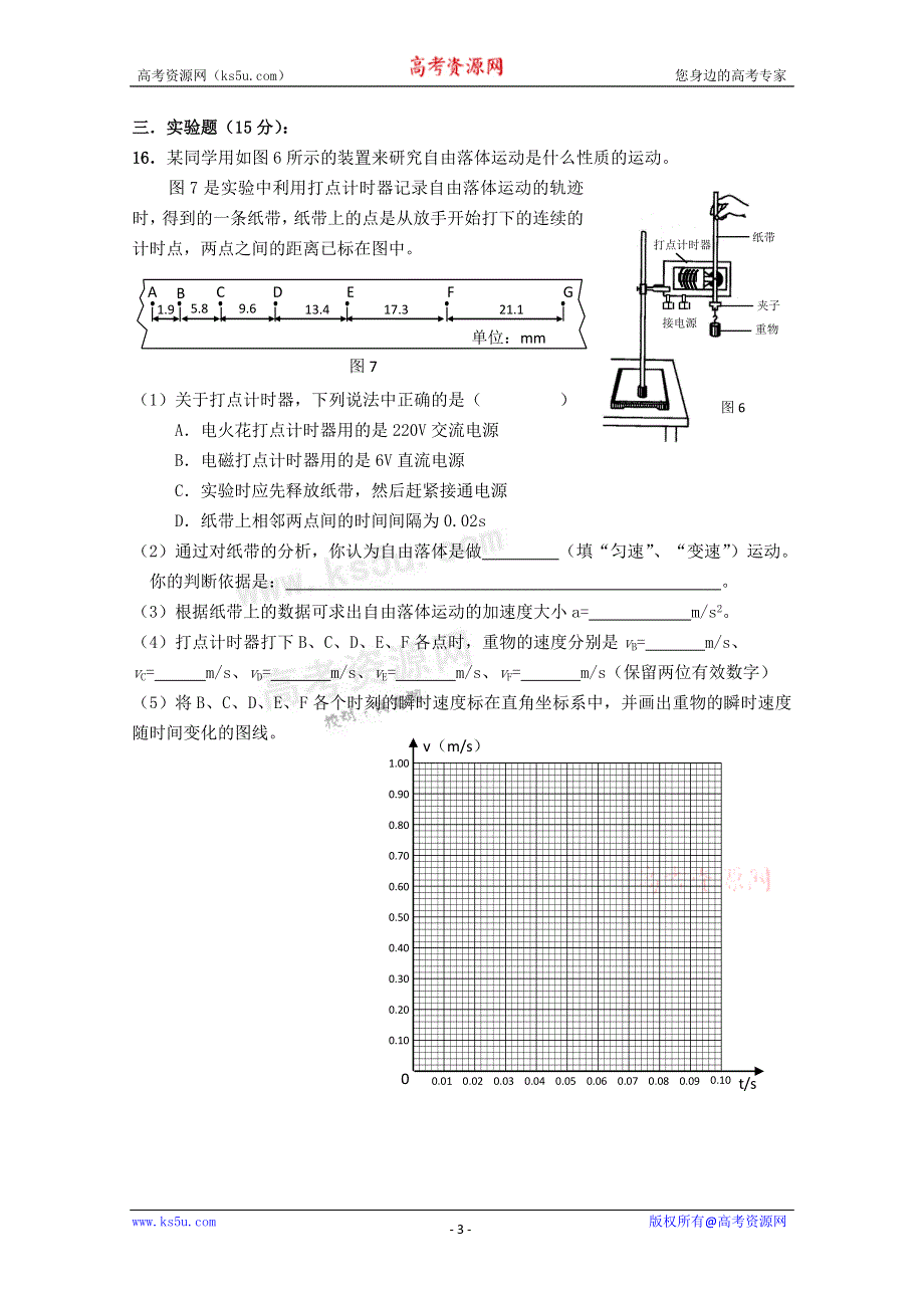 广东省广州东莞五校10-11学年高一上学期期中联考（物理）.doc_第3页