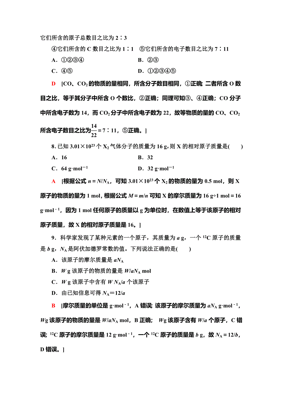 2019-2020同步苏教化学必修一新突破课时分层作业2 物质的量 WORD版含解析.doc_第3页