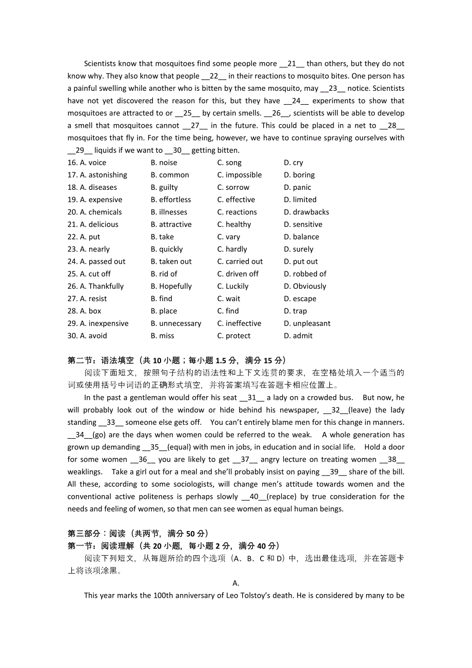 广东省广州东莞五校09-10学年高二下学期期末联考（英语）.doc_第3页