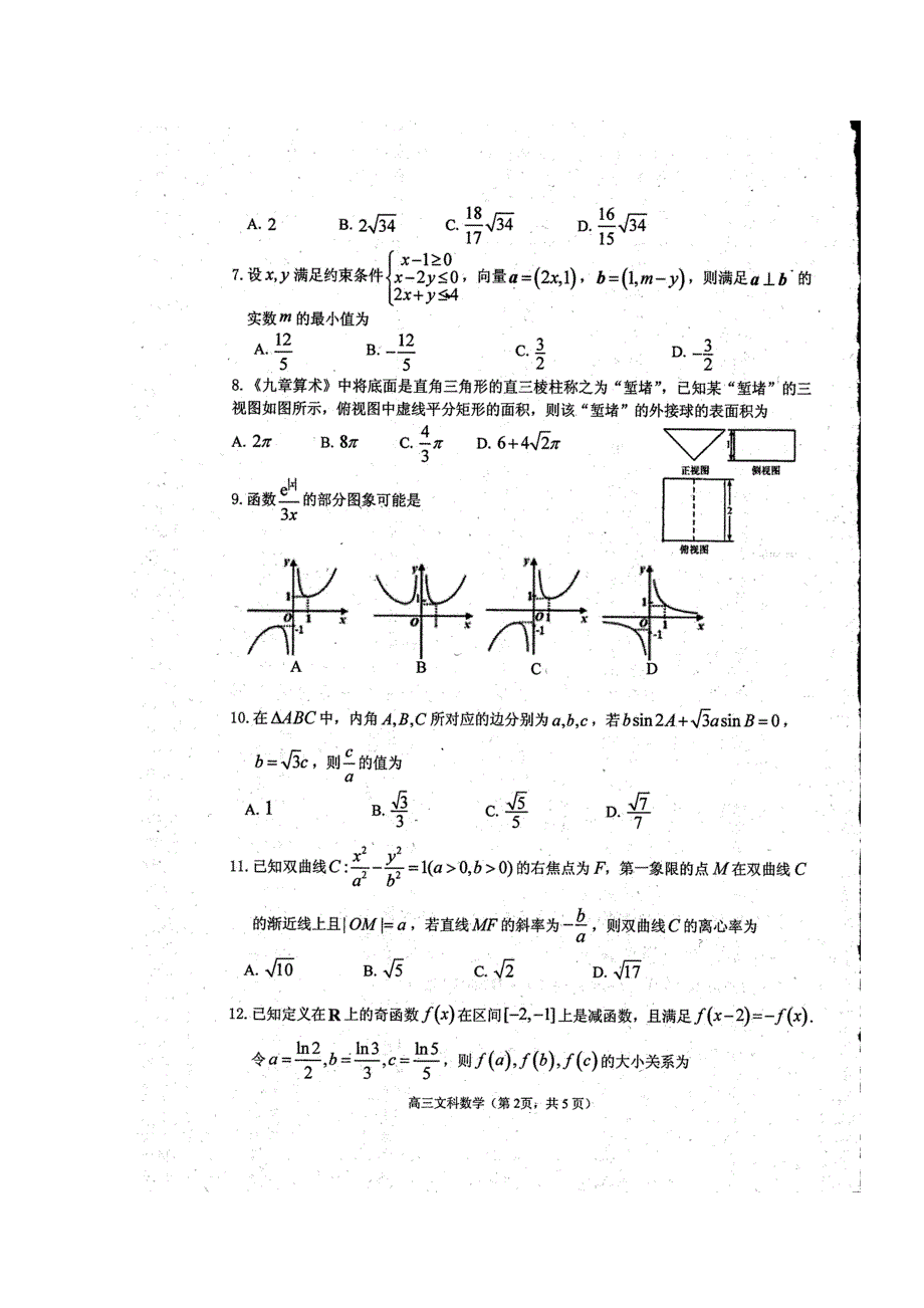 山东省栖霞市2018届高三适应性练习（二）数学（文）试题 扫描版缺答案.doc_第2页