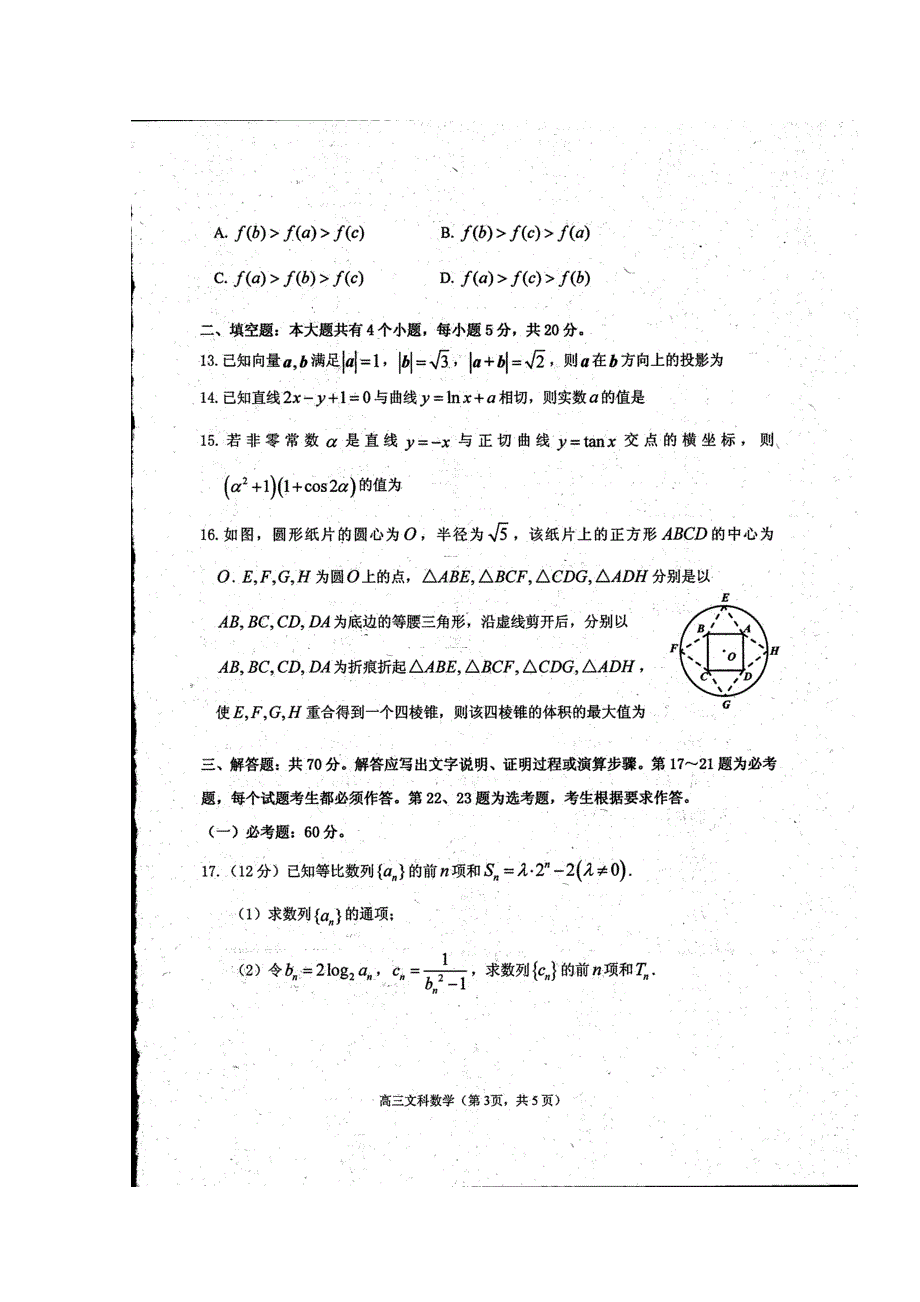 山东省栖霞市2018届高三适应性练习（二）数学（文）试题 扫描版缺答案.doc_第3页