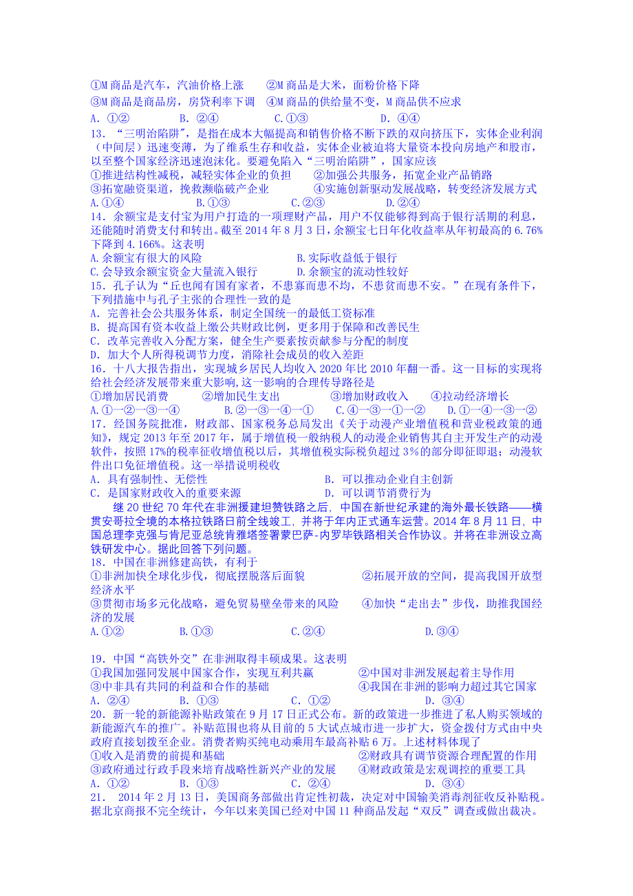 四川省米易中学2015届高三政治周测试题7 WORD版含答案.doc_第3页