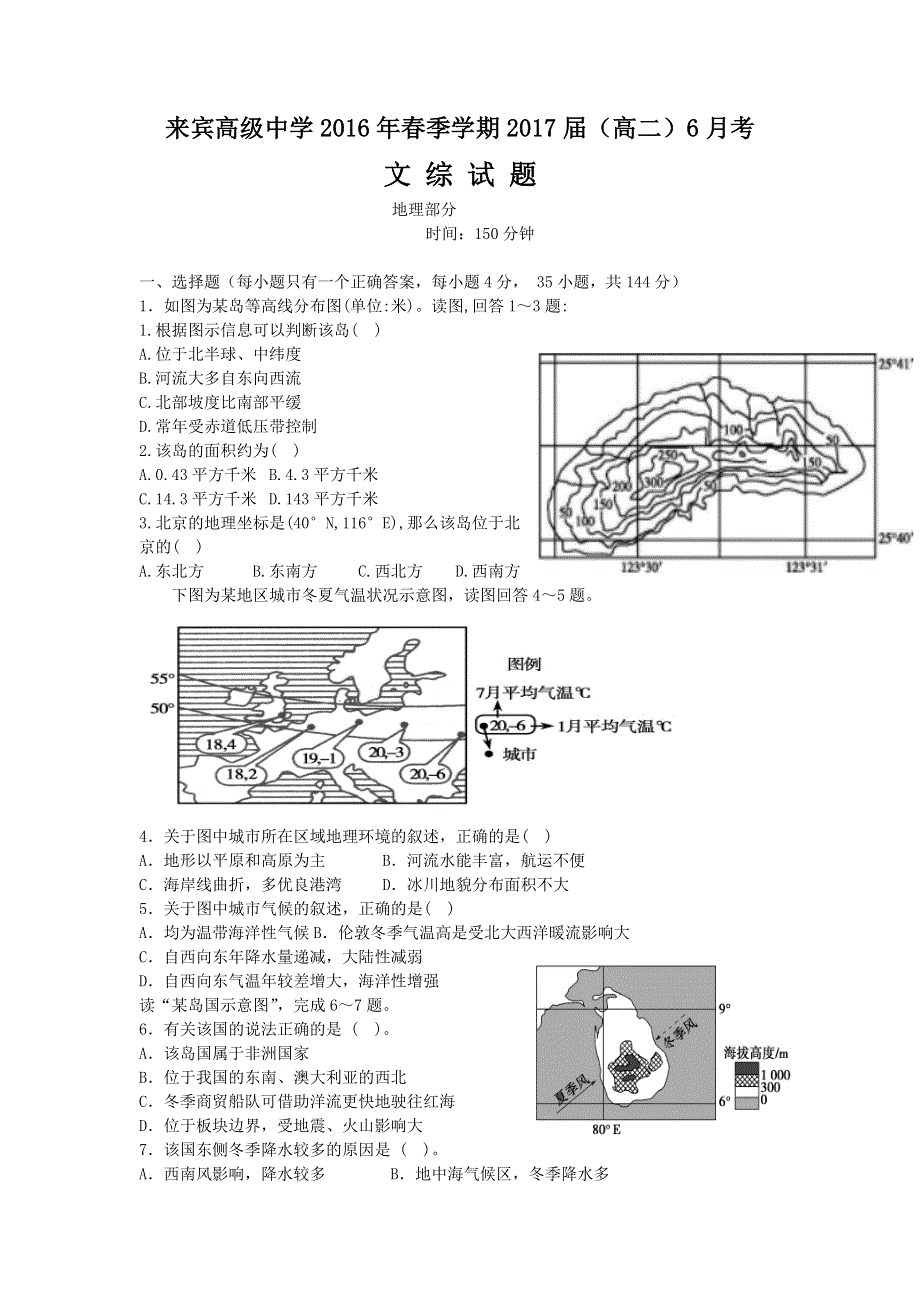 广西来宾高级中学2015-2016学年高二下学期第二次月考（6月）地理试题 WORD版含答案.doc_第1页