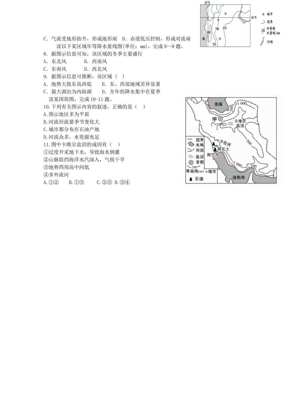 广西来宾高级中学2015-2016学年高二下学期第二次月考（6月）地理试题 WORD版含答案.doc_第2页