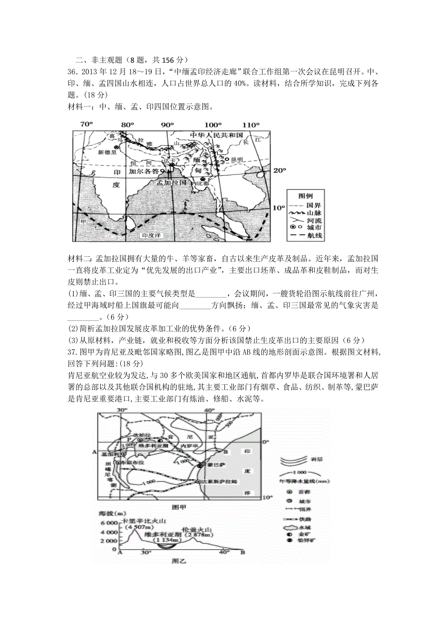 广西来宾高级中学2015-2016学年高二下学期第二次月考（6月）地理试题 WORD版含答案.doc_第3页