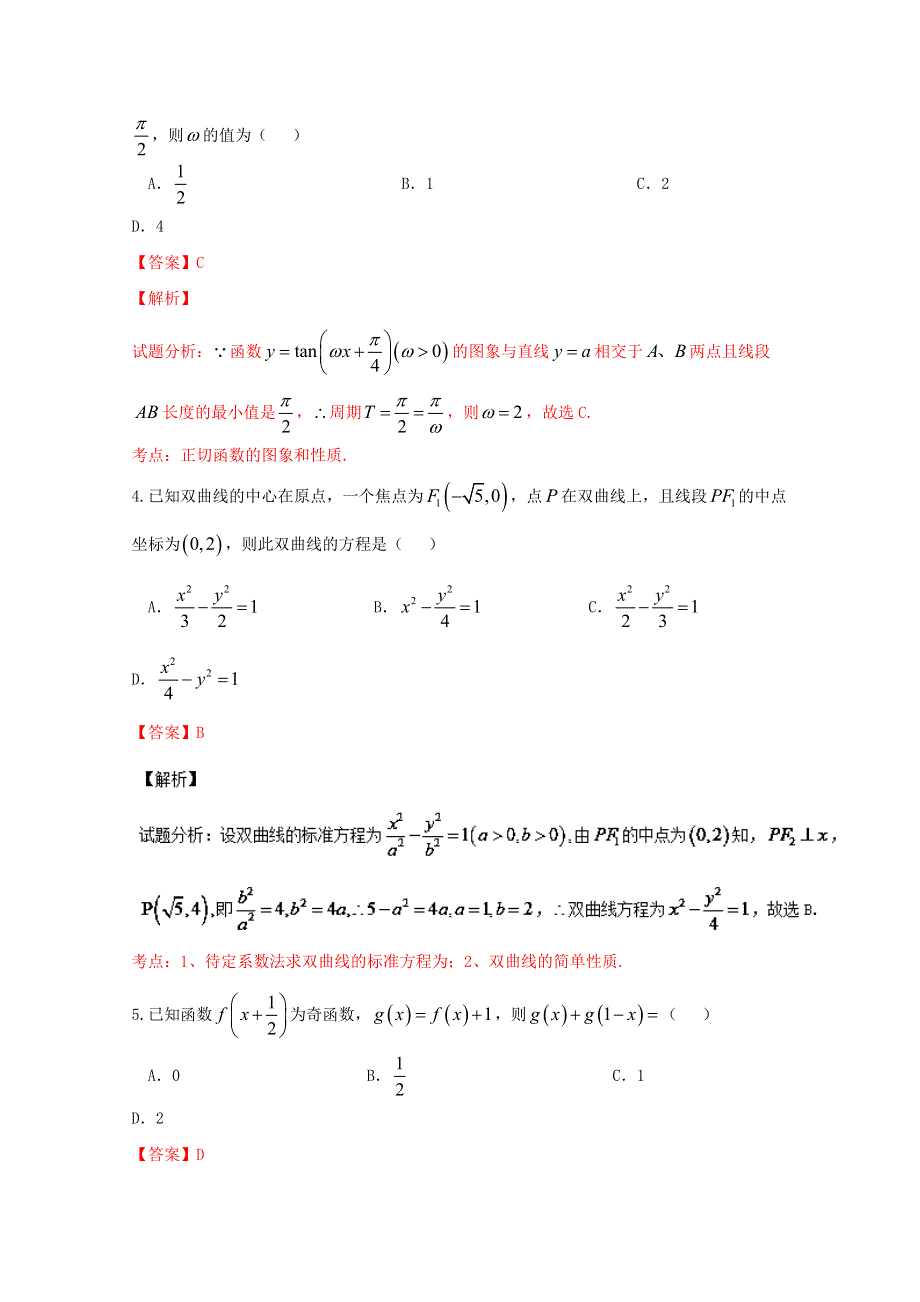 广西来宾高级中学2016届高三5月模拟考试理数试题解析 WORD版含解析.doc_第2页