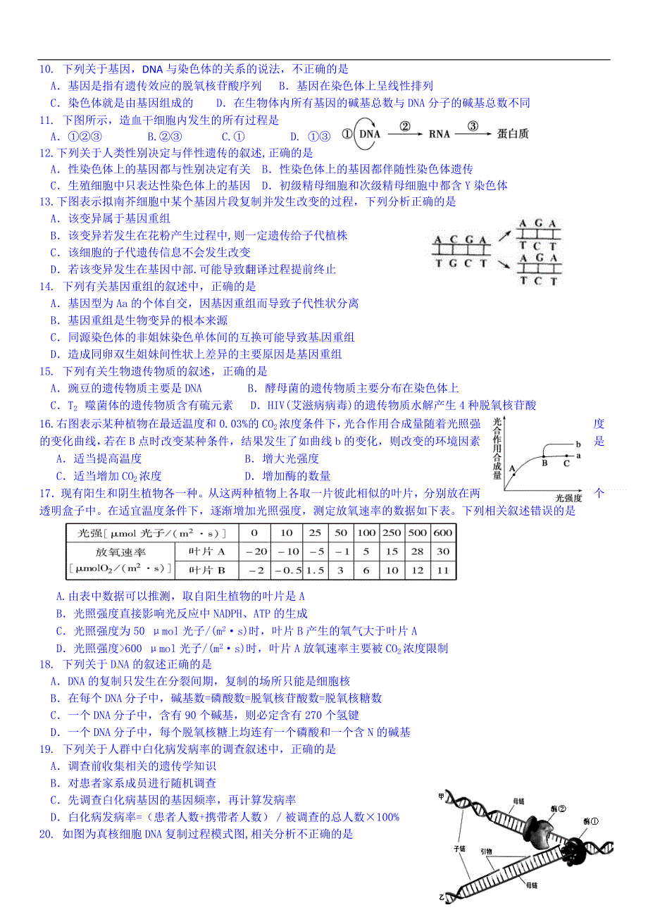 四川省米易中学2015届高三上学期第三次周测生物试题 WORD版含答案.doc_第2页