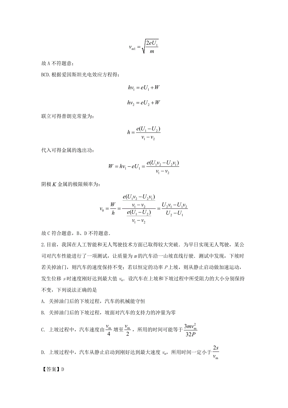 广东省广州、深圳市学调联盟2020届高三物理第二次调研考试试题（含解析）.doc_第2页