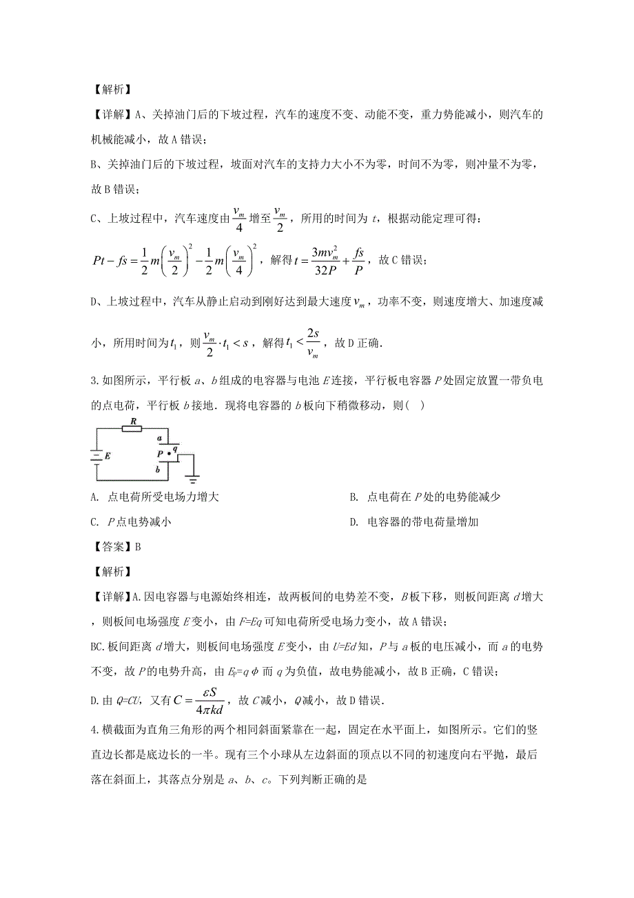 广东省广州、深圳市学调联盟2020届高三物理第二次调研考试试题（含解析）.doc_第3页