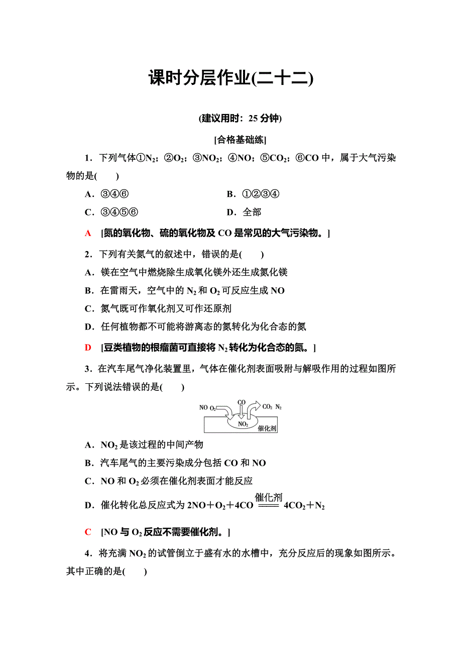 2019-2020同步苏教化学必修一新突破课时分层作业22 氮氧化物的产生及转化 WORD版含解析.doc_第1页