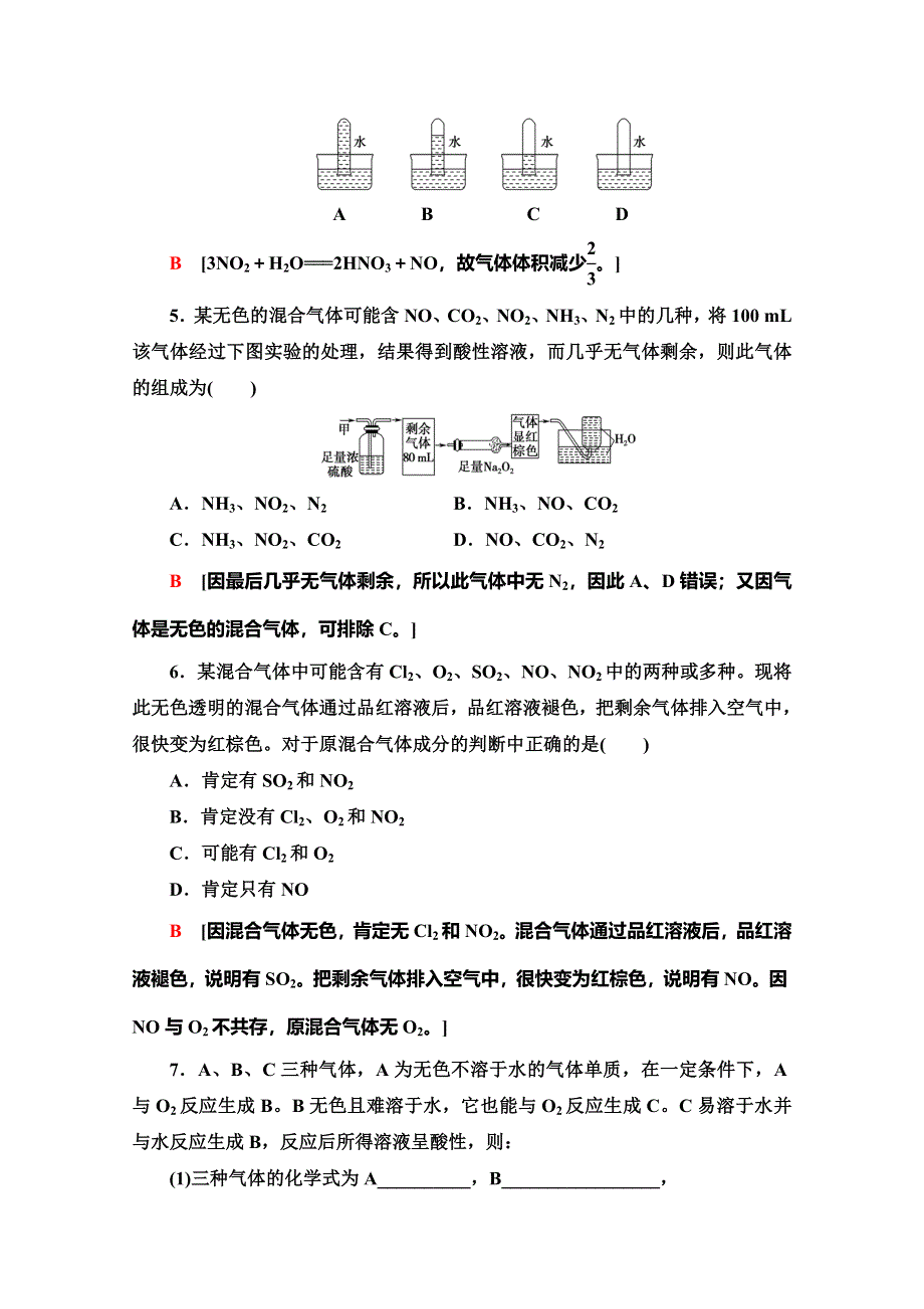 2019-2020同步苏教化学必修一新突破课时分层作业22 氮氧化物的产生及转化 WORD版含解析.doc_第2页