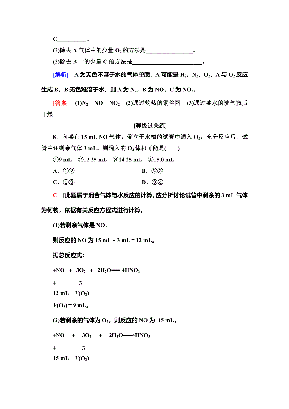 2019-2020同步苏教化学必修一新突破课时分层作业22 氮氧化物的产生及转化 WORD版含解析.doc_第3页