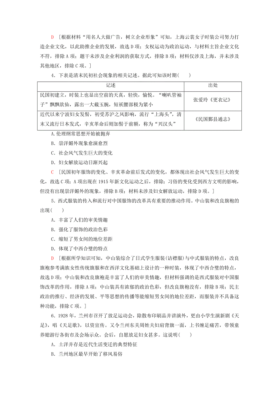 2022届高考历史统考一轮复习 课后限时集训22 中国近现代社会生活的变迁（含解析）人民版.doc_第2页