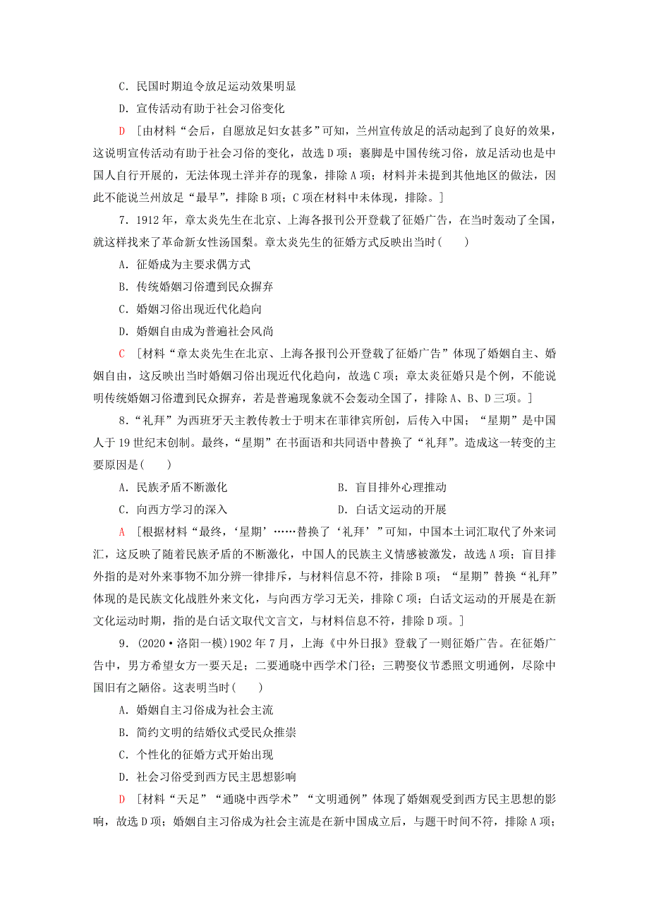 2022届高考历史统考一轮复习 课后限时集训22 中国近现代社会生活的变迁（含解析）人民版.doc_第3页