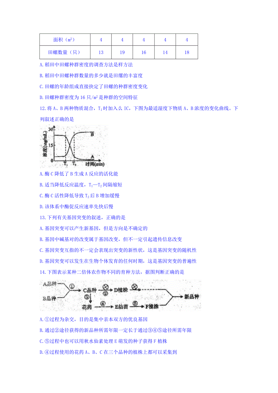 山东省栖霞市2018届高三下学期阶段检测生物试题 WORD版含答案.doc_第3页