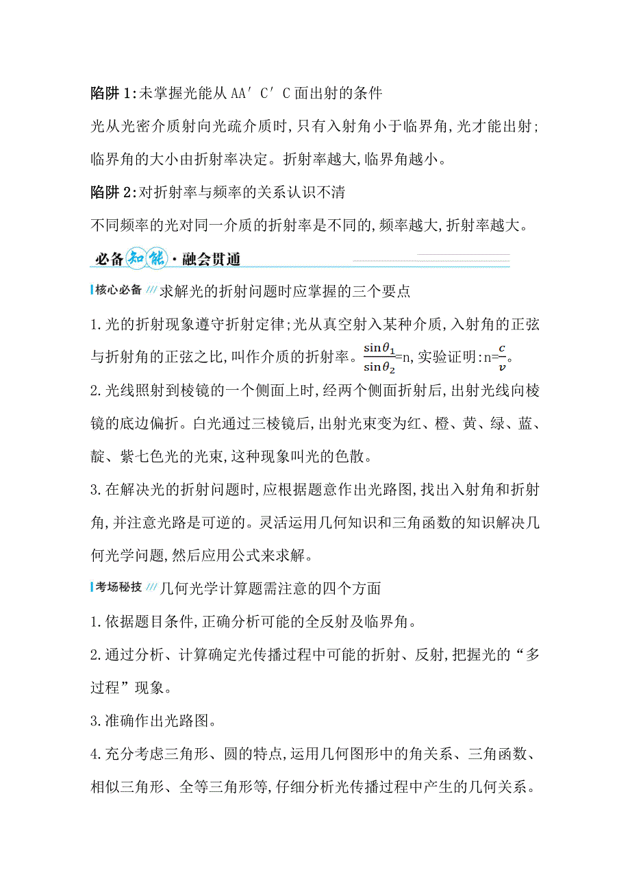 2021届高考物理二轮考前复习学案：第一篇 专题十四 考向3 光的反射和折射 WORD版含解析.doc_第2页