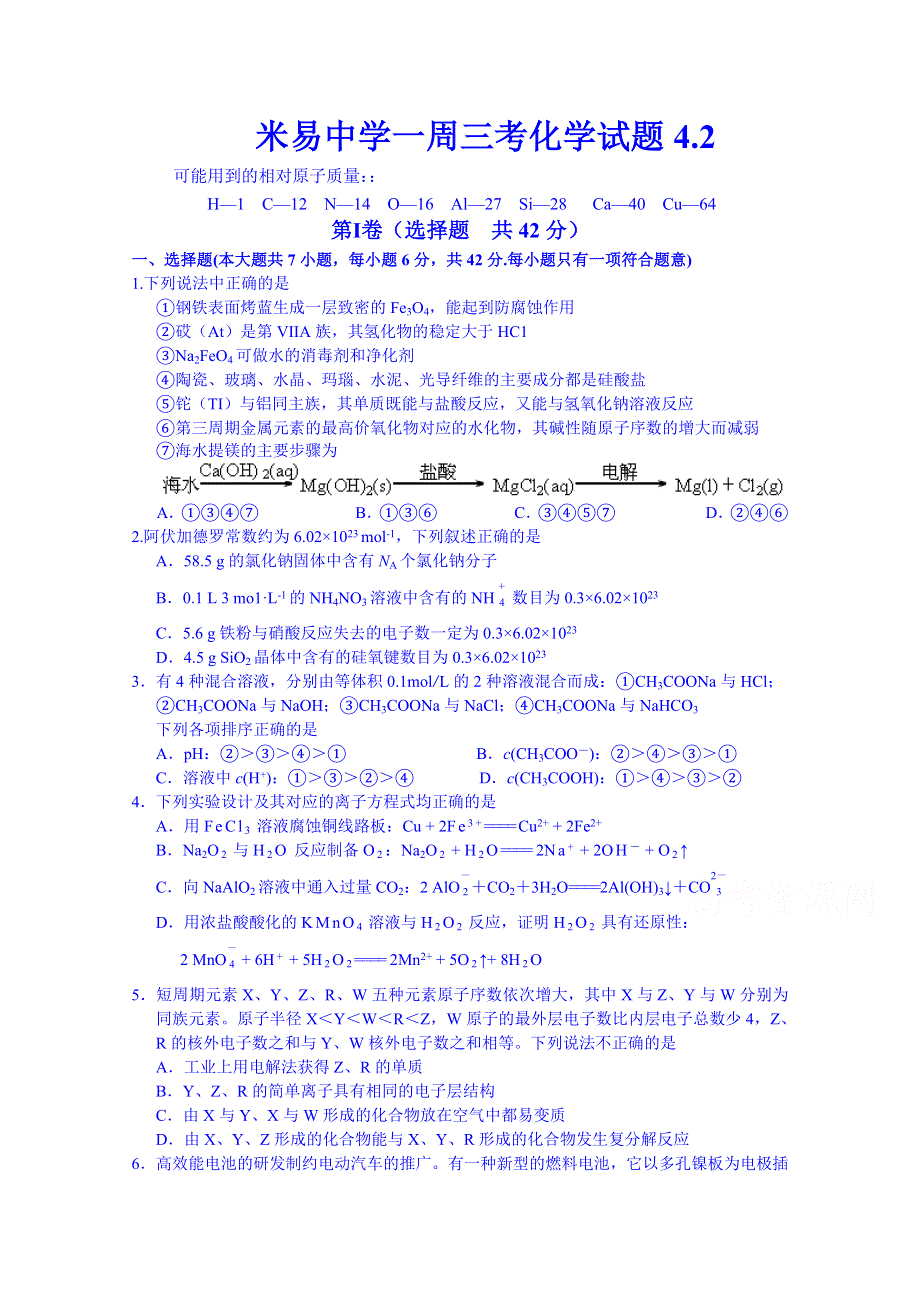 四川省米易中学2015届高三一周三考化学试题9 WORD版含答案.doc_第1页