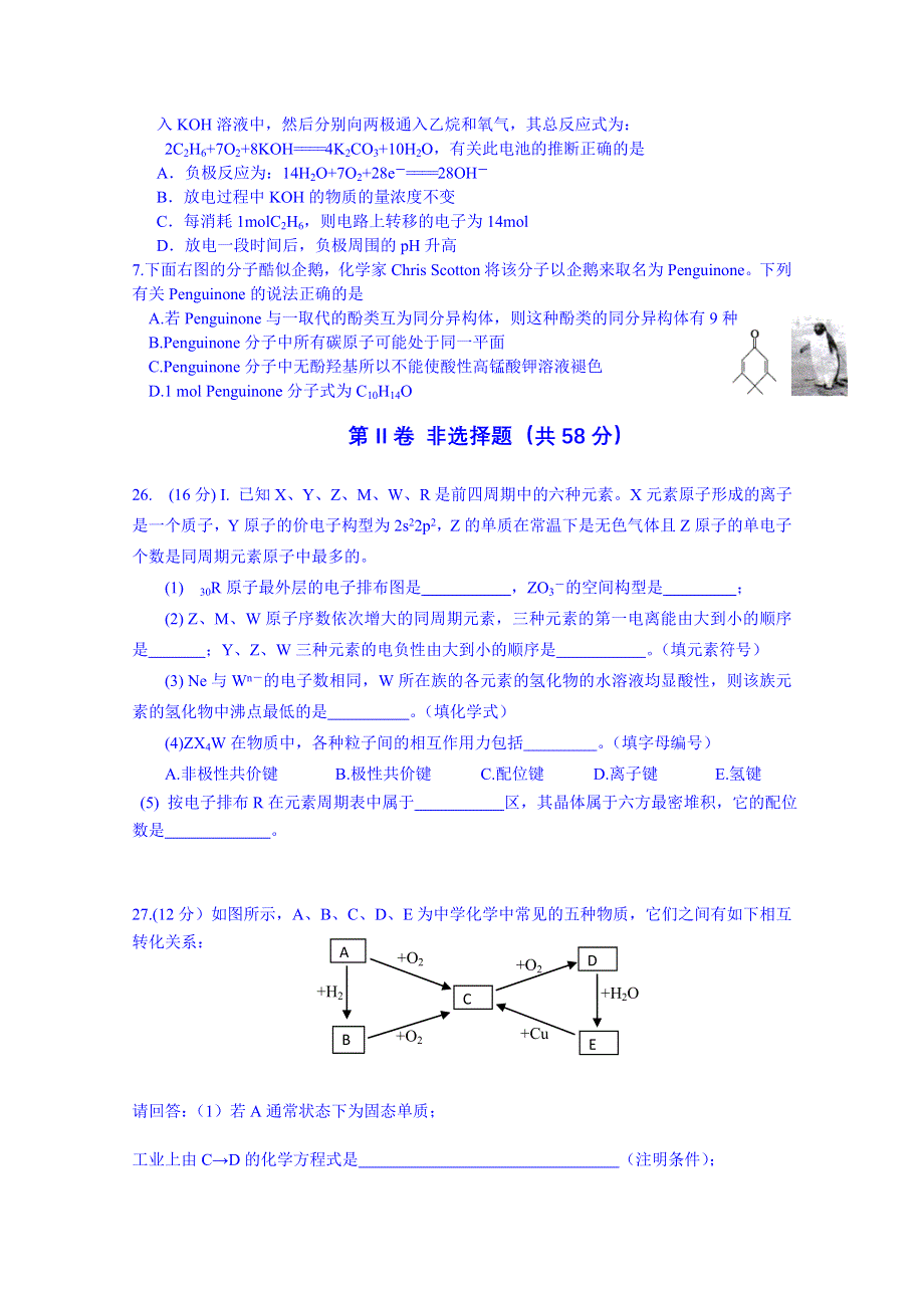 四川省米易中学2015届高三一周三考化学试题9 WORD版含答案.doc_第2页