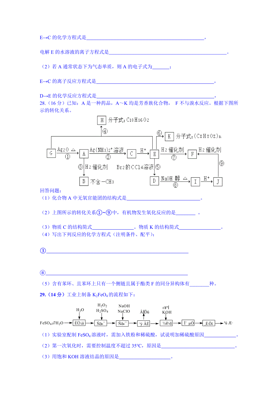 四川省米易中学2015届高三一周三考化学试题9 WORD版含答案.doc_第3页