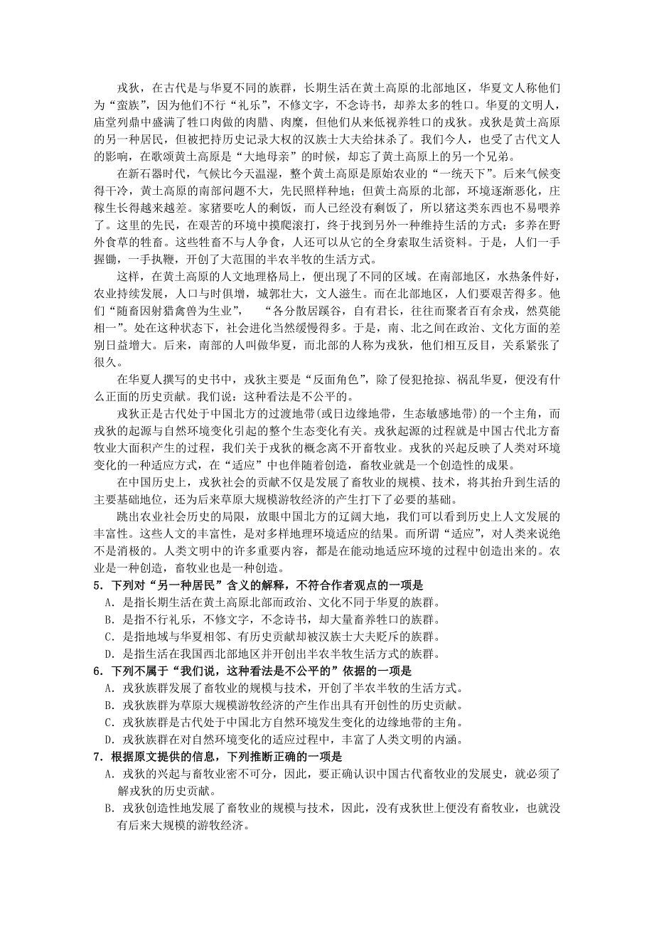 广东省广州东莞五校09-10学年高一下学期期末联考（语文）.doc_第2页