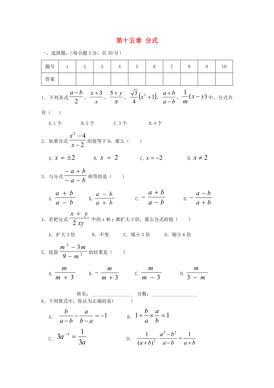 2020秋八年级数学上册 第十五章 分式检测卷2 （新版）新人教版.doc_第1页