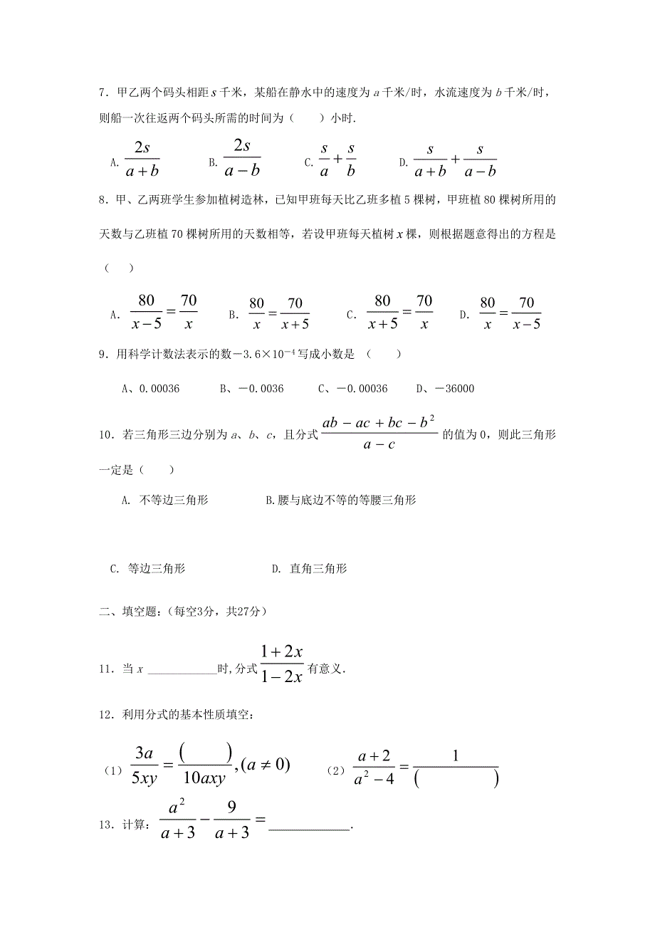 2020秋八年级数学上册 第十五章 分式检测卷2 （新版）新人教版.doc_第2页