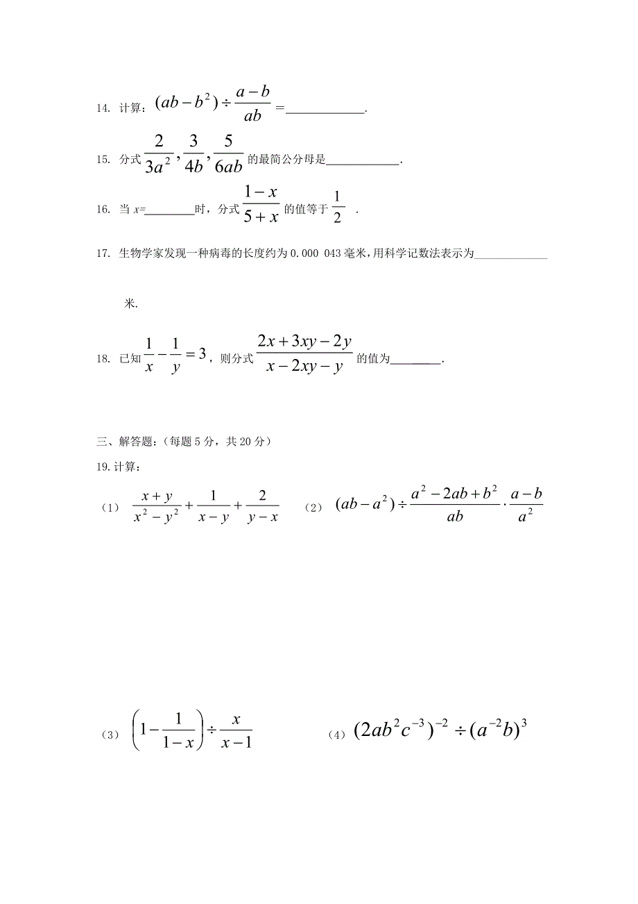 2020秋八年级数学上册 第十五章 分式检测卷2 （新版）新人教版.doc_第3页