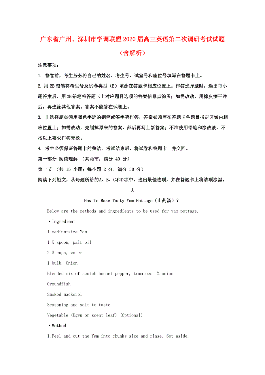 广东省广州、深圳市学调联盟2020届高三英语第二次调研考试试题（含解析）.doc_第1页