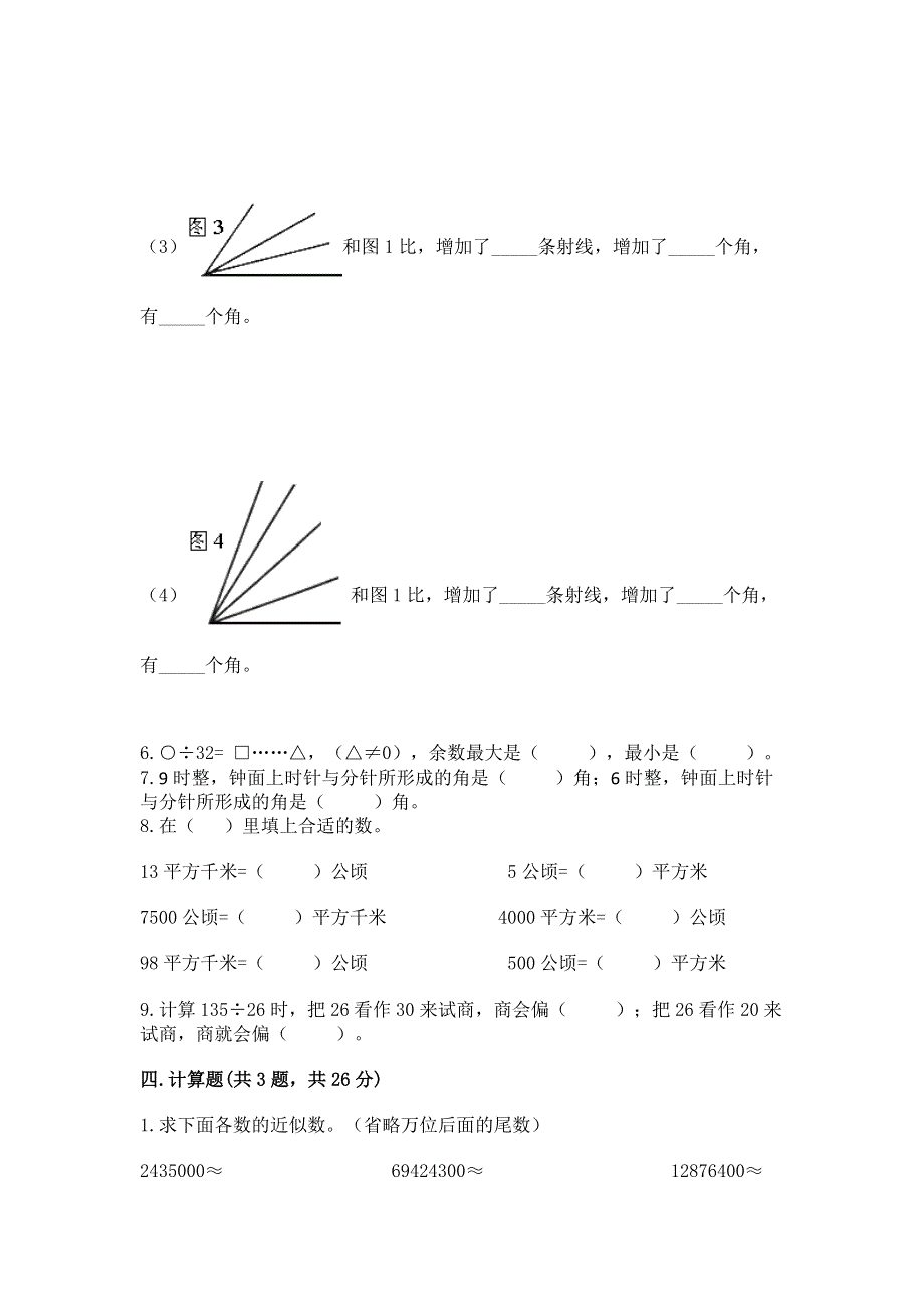 人教版四年级上学期期末质量监测数学试题【精华版】.docx_第3页