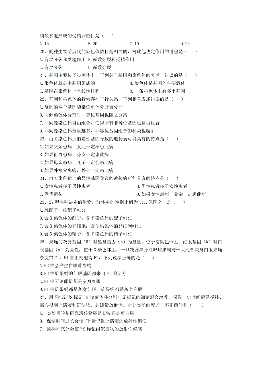 吉林省长春市九台区师范高级中学2020-2021学年高一下学期第一阶段考试生物试卷 WORD版含答案.doc_第3页