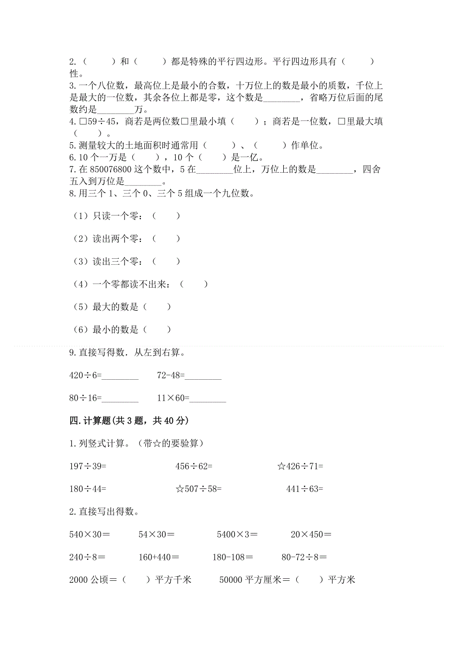 人教版四年级上学期期末质量监测数学试题【巩固】.docx_第2页