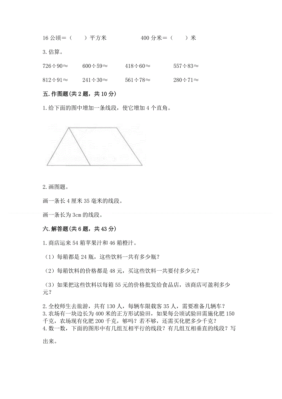 人教版四年级上学期期末质量监测数学试题【巩固】.docx_第3页