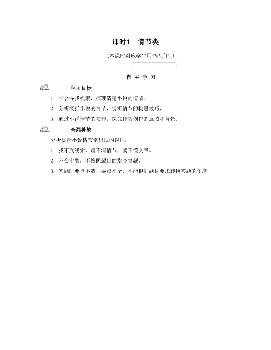 《南方凤凰台》2015届高考语文（江苏专用）二轮提优导学 第三部分 现代文阅读第二节 文学类文本&小说阅读 22_《自主学习》.doc_第1页